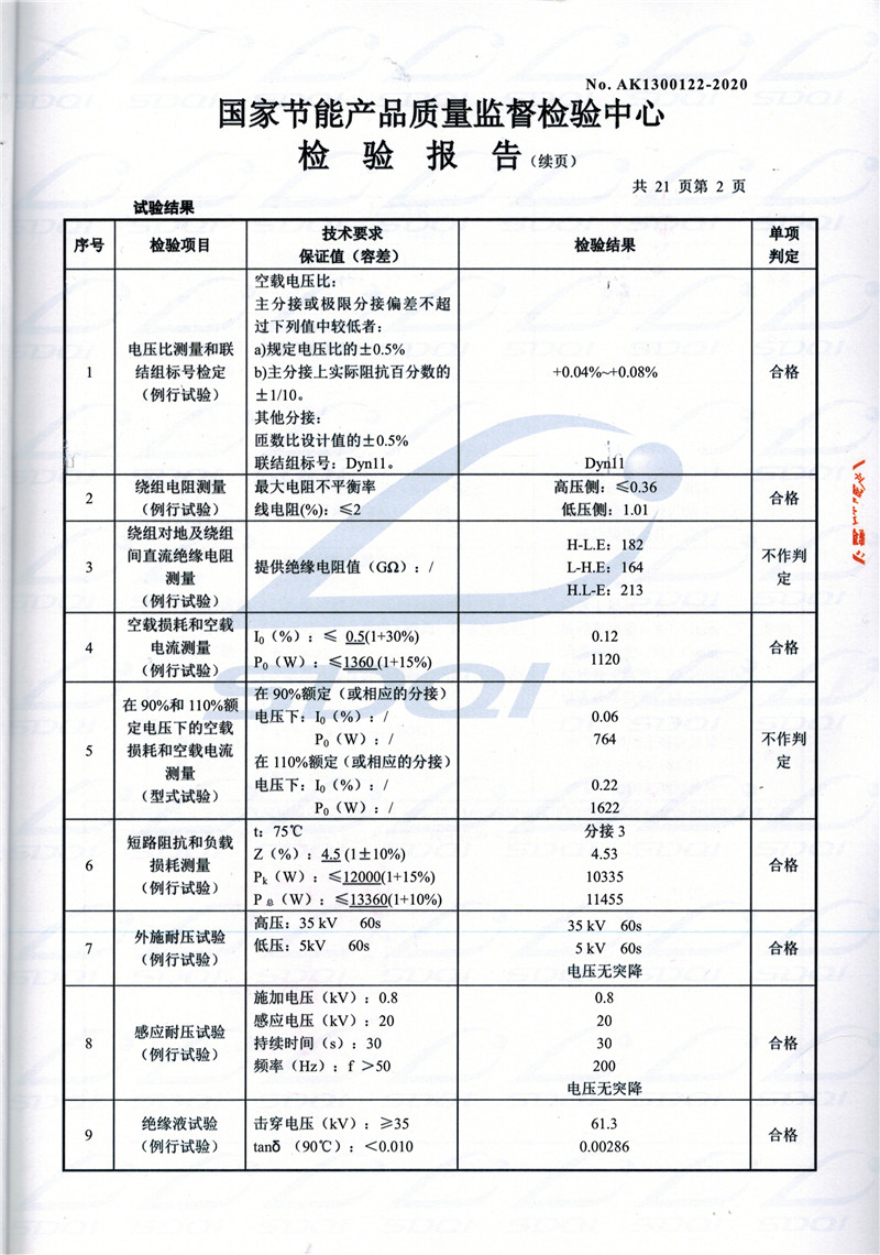 高低压试验报告-S11-1250越城越城越城油浸式变压器-2.jpg